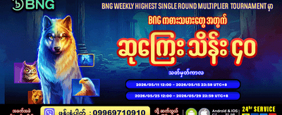 shan789 တွင် အကြိုဘောနပ်စ်ရယူပါ